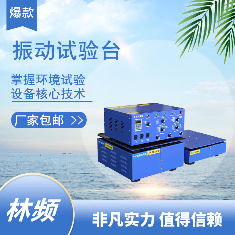 振動試驗機：電能領(lǐng)域產(chǎn)品耐用性測試的核心工具